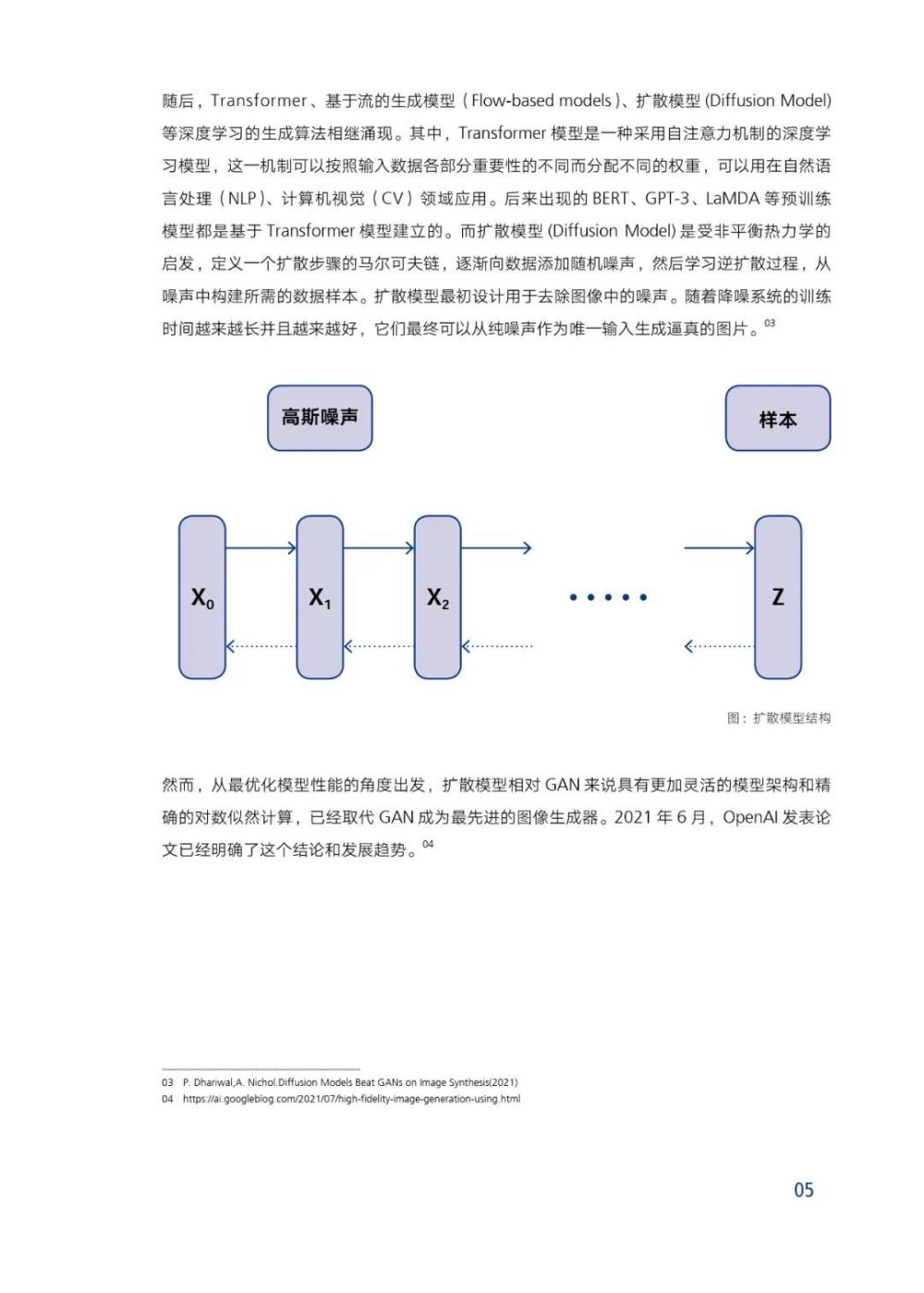 剖析AIGC三大AI绘画平台的实际应用案例