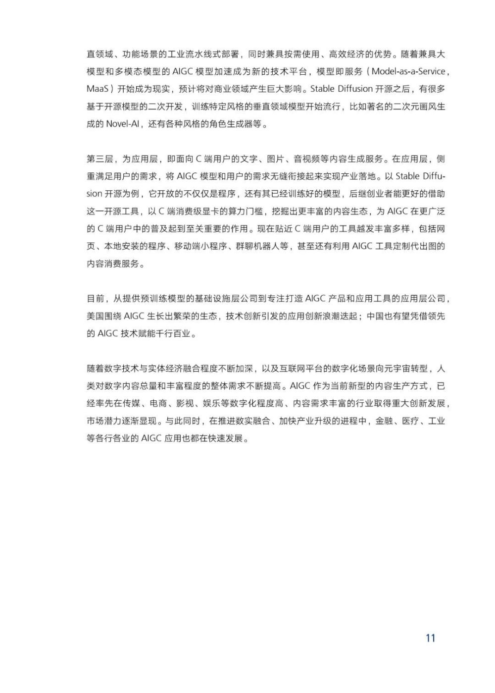 剖析AIGC三大AI绘画平台的实际应用案例