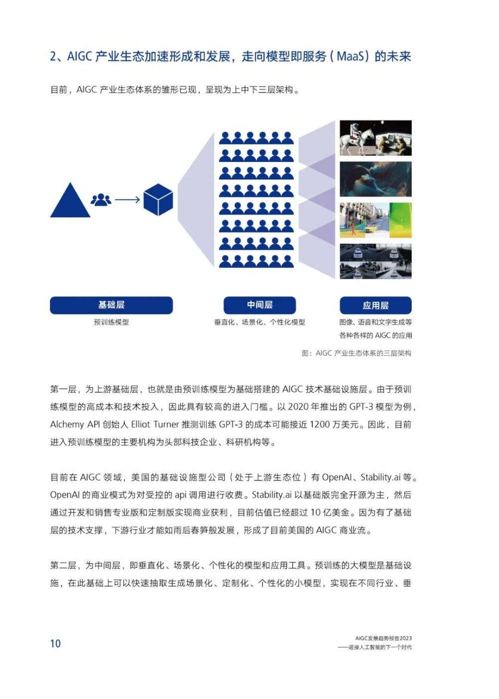 剖析AIGC三大AI绘画平台的实际应用案例