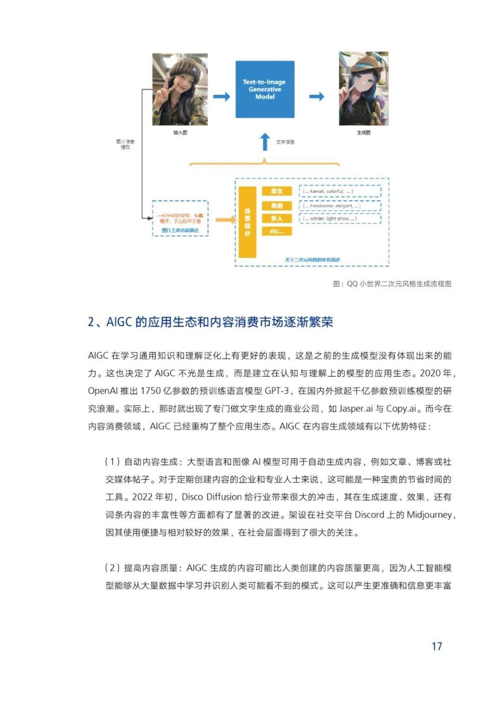 剖析AIGC三大AI绘画平台的实际应用案例