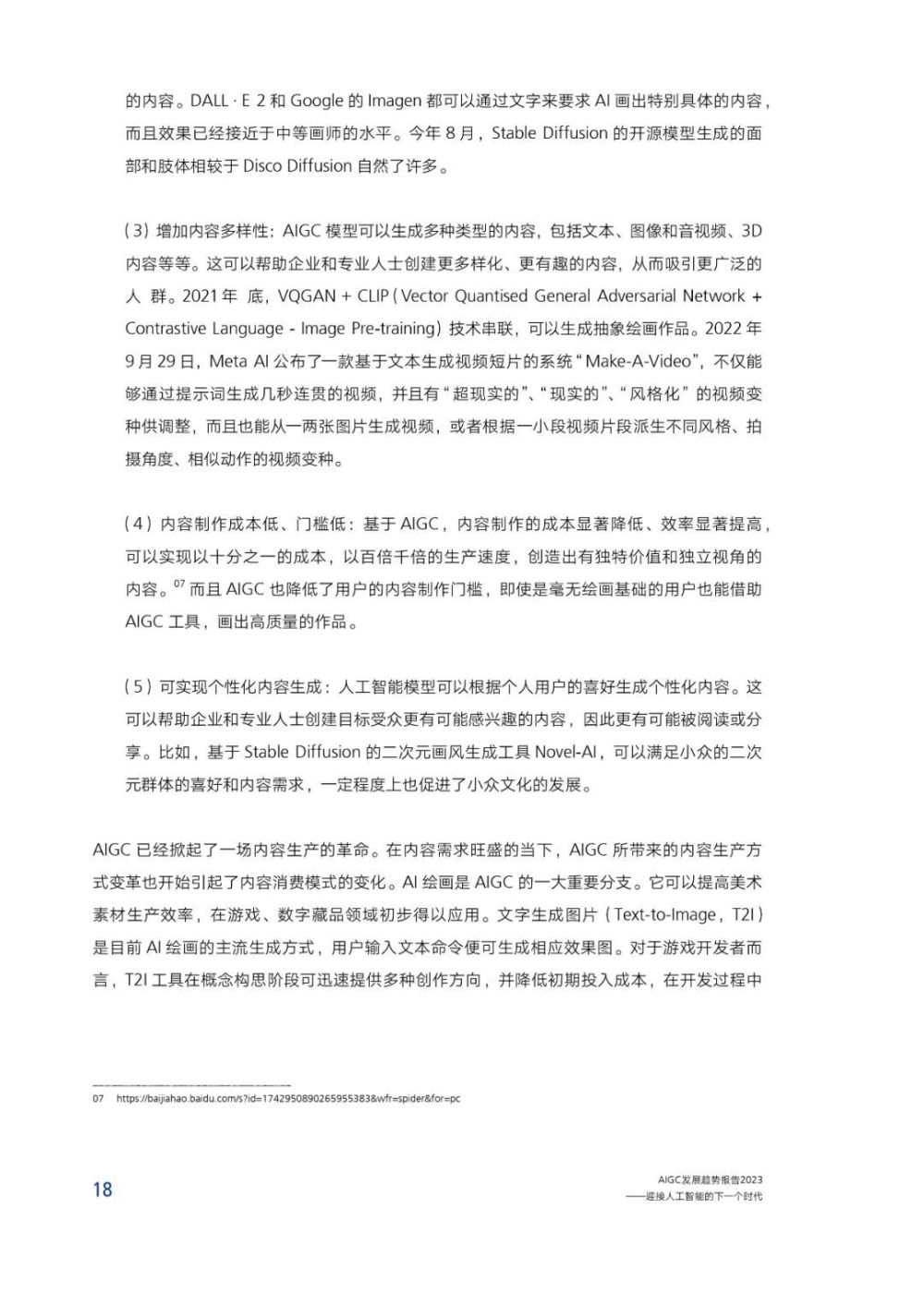 剖析AIGC三大AI绘画平台的实际应用案例