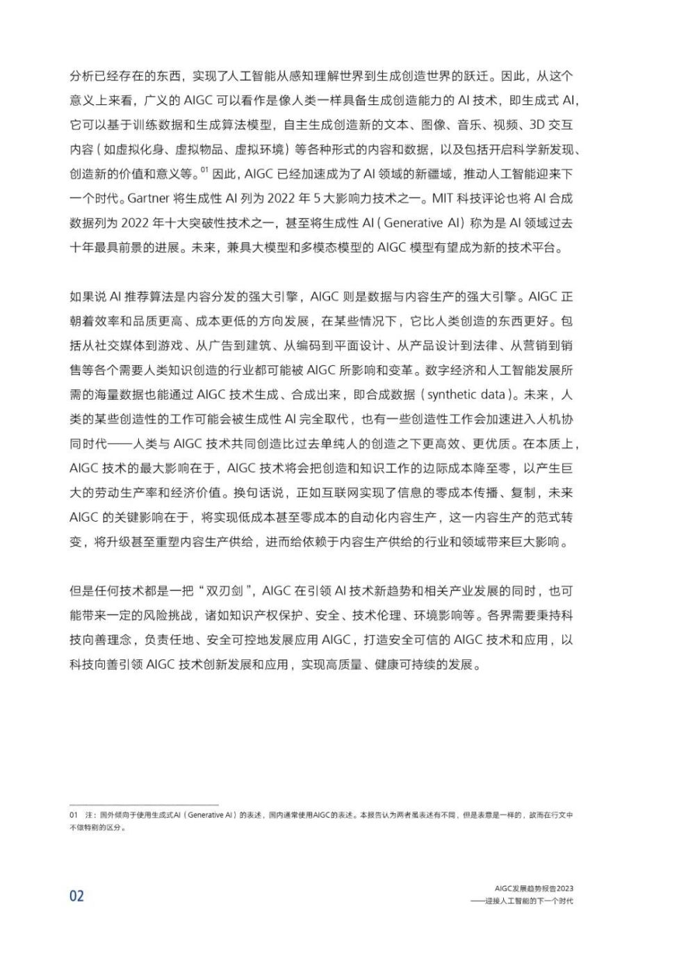 AIGC被持续关注，我国数字建设与信创产业备受鼓舞