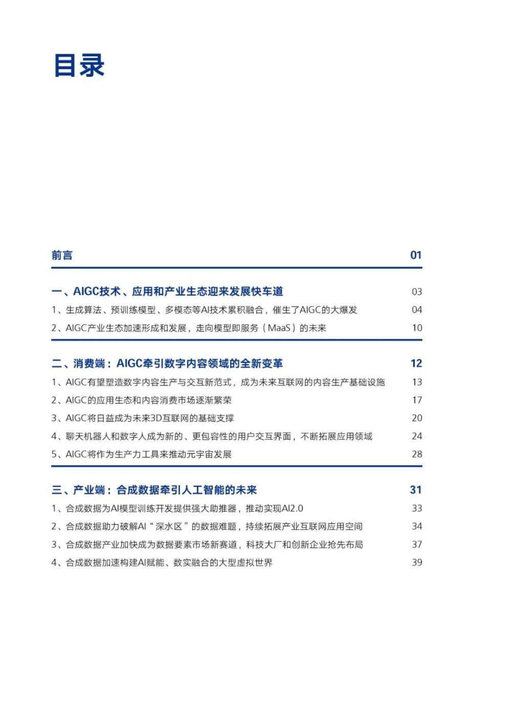 大逃杀：被AIGC和ChatGPT替代的工作都有哪些？附表