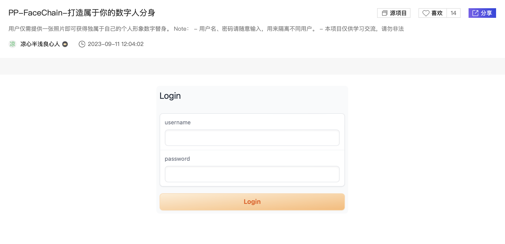 应用使用教程：如何用PP-FaceChain进行人物写真定制（图文教程）