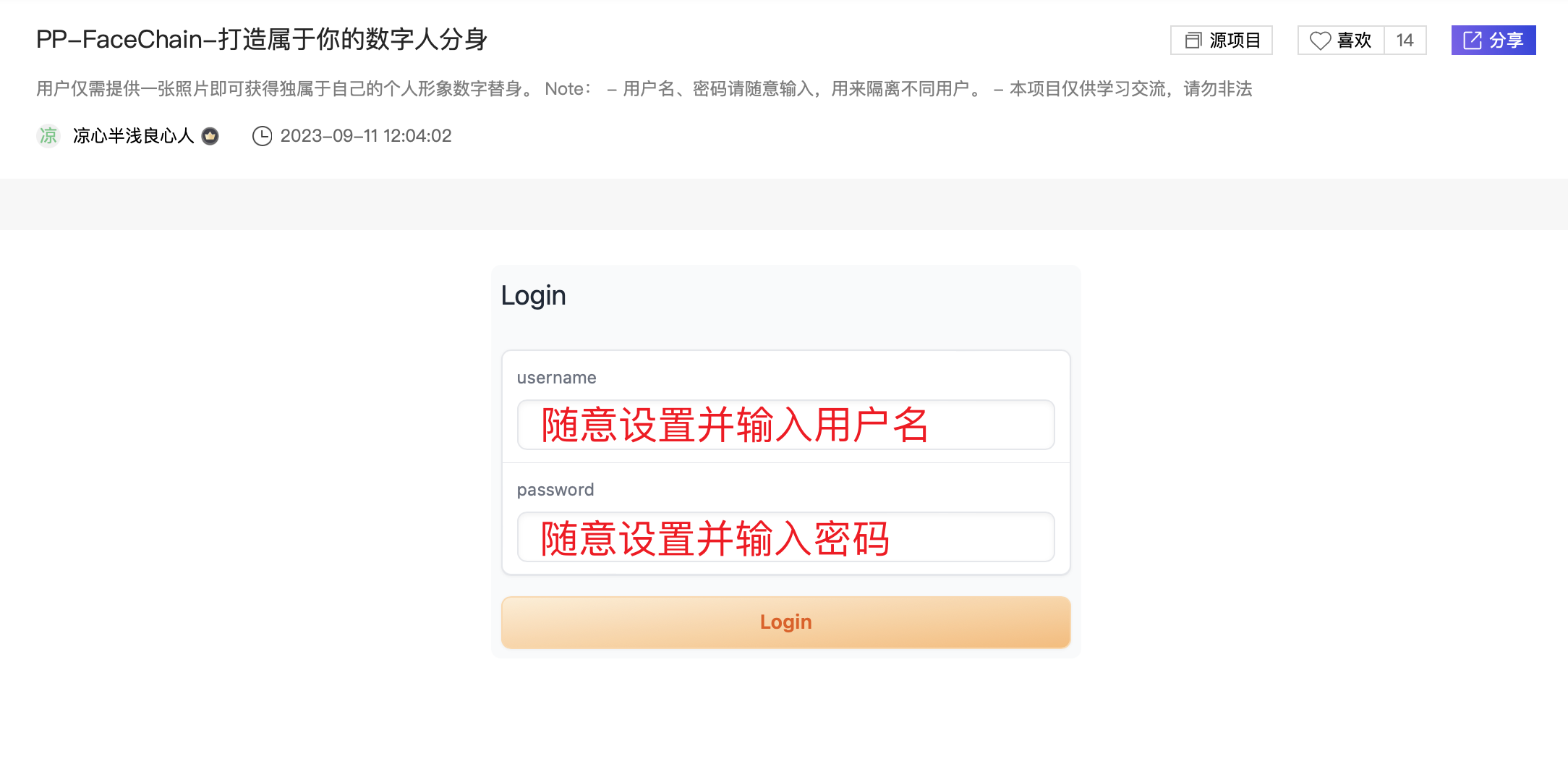 应用使用教程:如何用PP-FaceChain进行人物写真定制(图文教程)