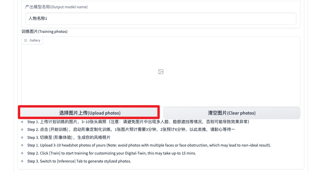 应用使用教程:如何用PP-FaceChain进行人物写真定制(图文教程)