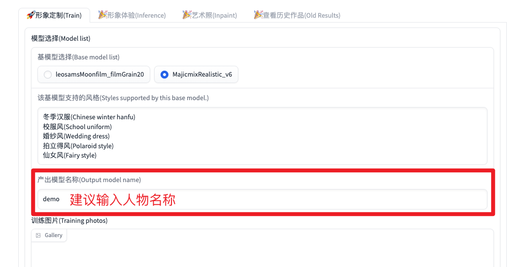 应用使用教程:如何用PP-FaceChain进行人物写真定制(图文教程)