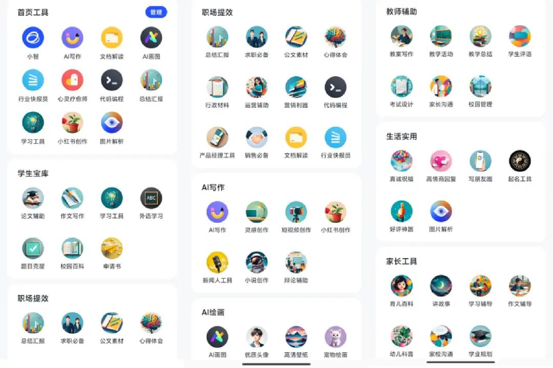 2024拥抱AI,做个更高效的打工人!