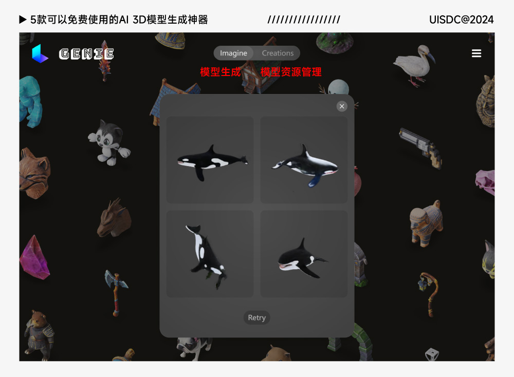 一键生成3D模型，这些 AI 3D 工具不容错过，并且免费！