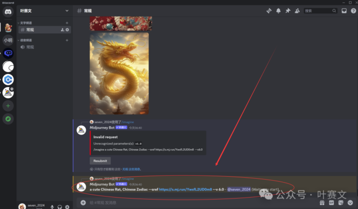 Midjourney V6最新功能:风格参考(Style reference)使用教程