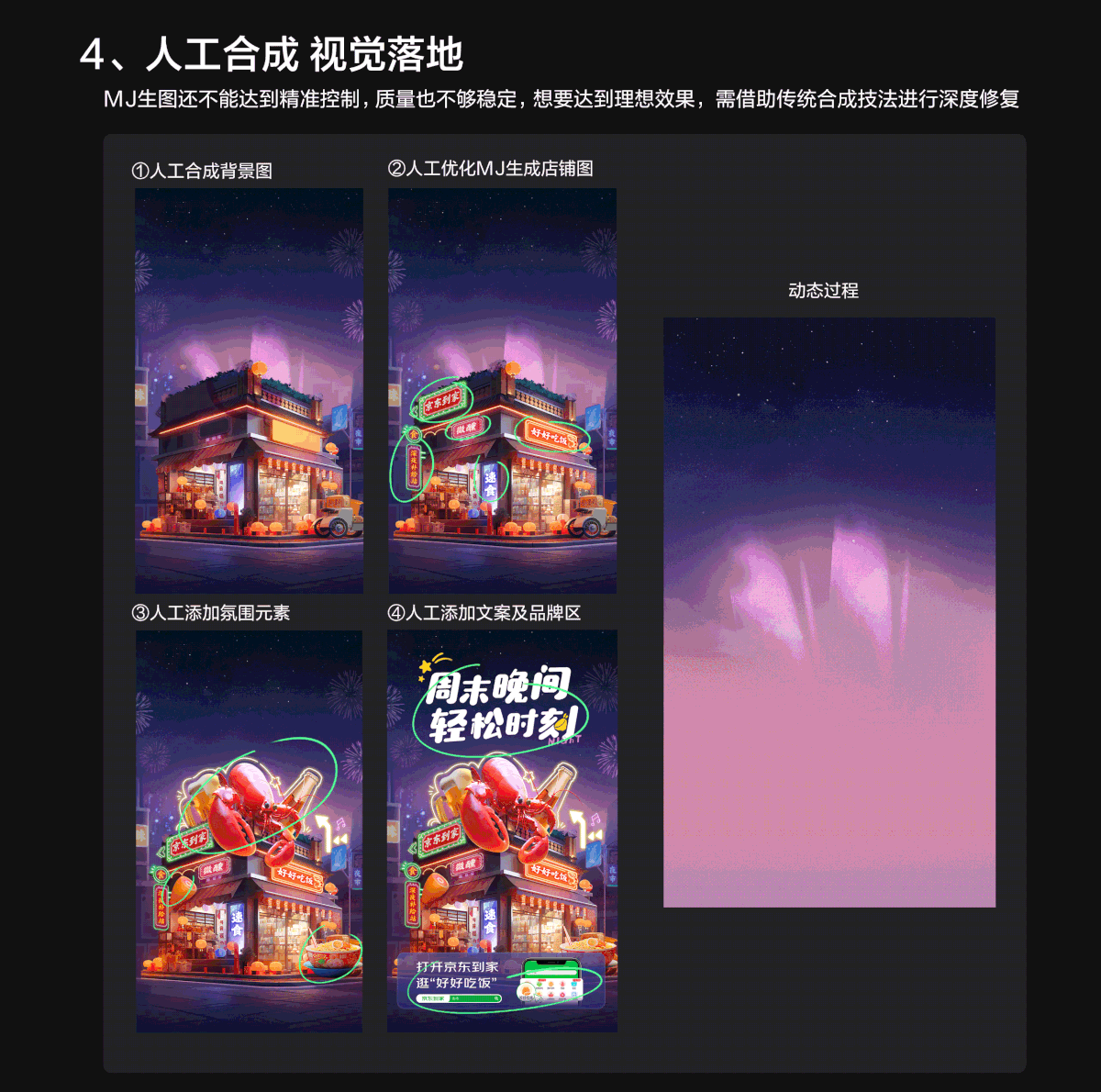 案例：京东到家如何利用AI技术快速完成营销海报设计