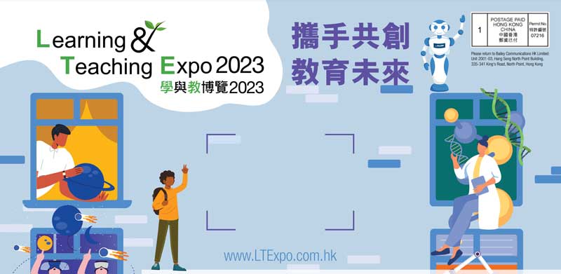 【12.13-15深港展】学与教博览 2023 Learning & Teaching Expo 2023 聚焦AI领域
