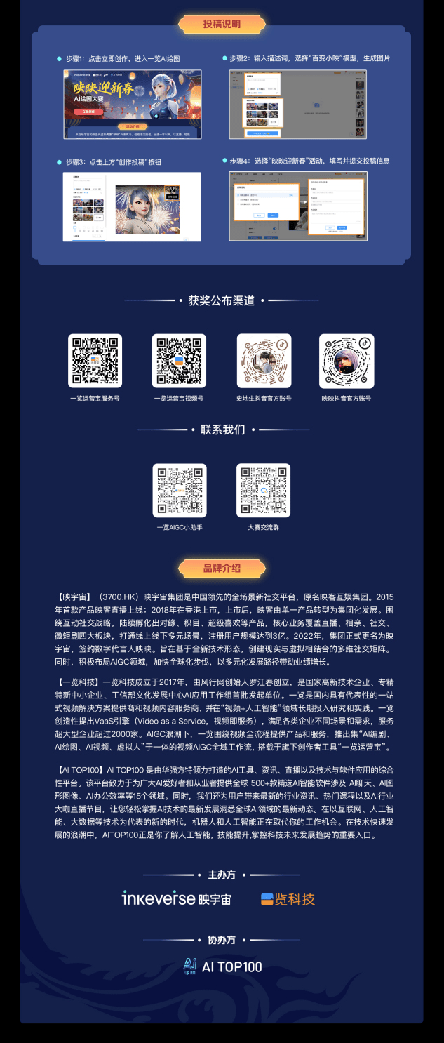 映映迎新春 AI绘图大赛，24/1/14投稿截止