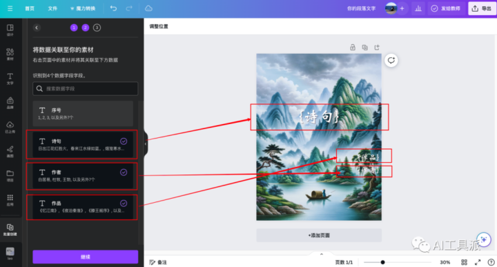利用 GPT 和 Canva 可画AI工具,批量生成封面,高效绘图!