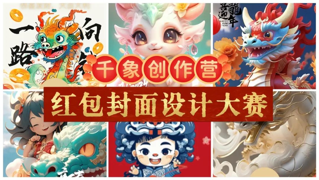 千象 101 设计大赛春节特别版：一起来做红包封面！24/2/8投稿截止