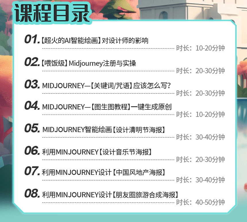 AIGC海报传作训练营，8天坚持打卡，报名费全额返