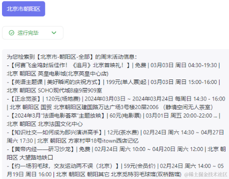 周末去哪玩?Coze + 爬虫 = 周末去哪不用愁!!