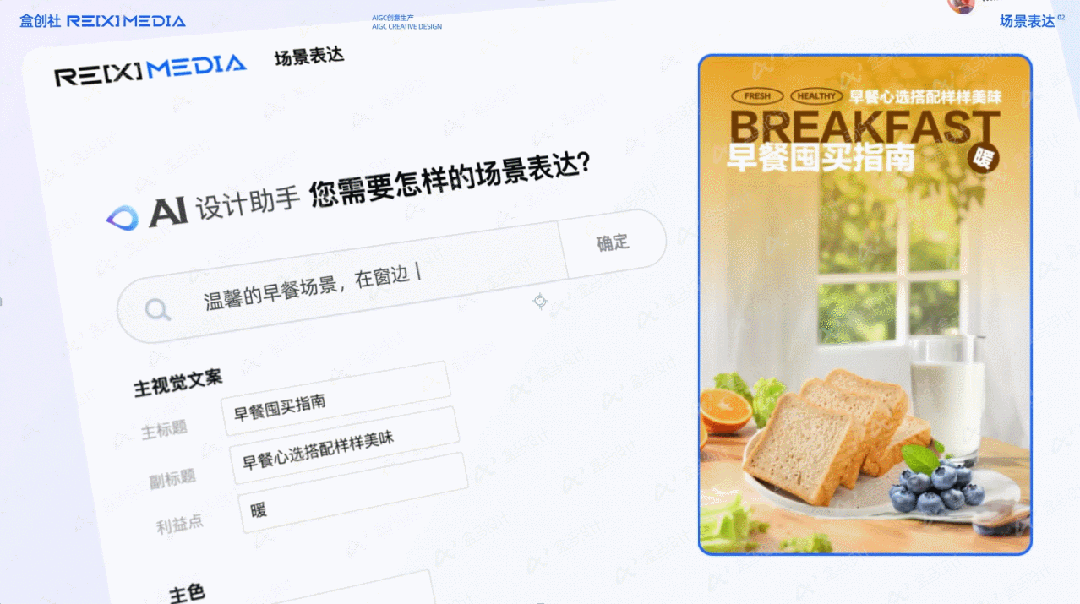 盒马自己的AIGC平台!30秒搞定生鲜零售设计!