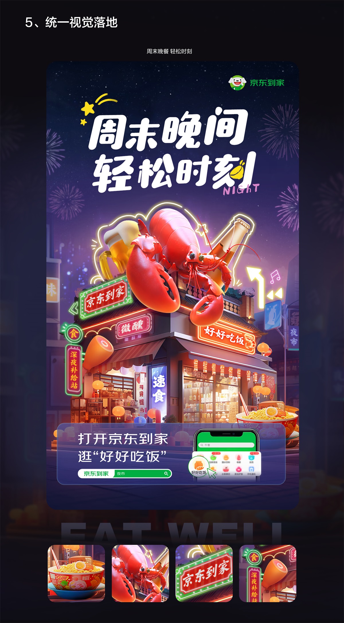 案例：京东到家如何利用AI技术快速完成营销海报设计