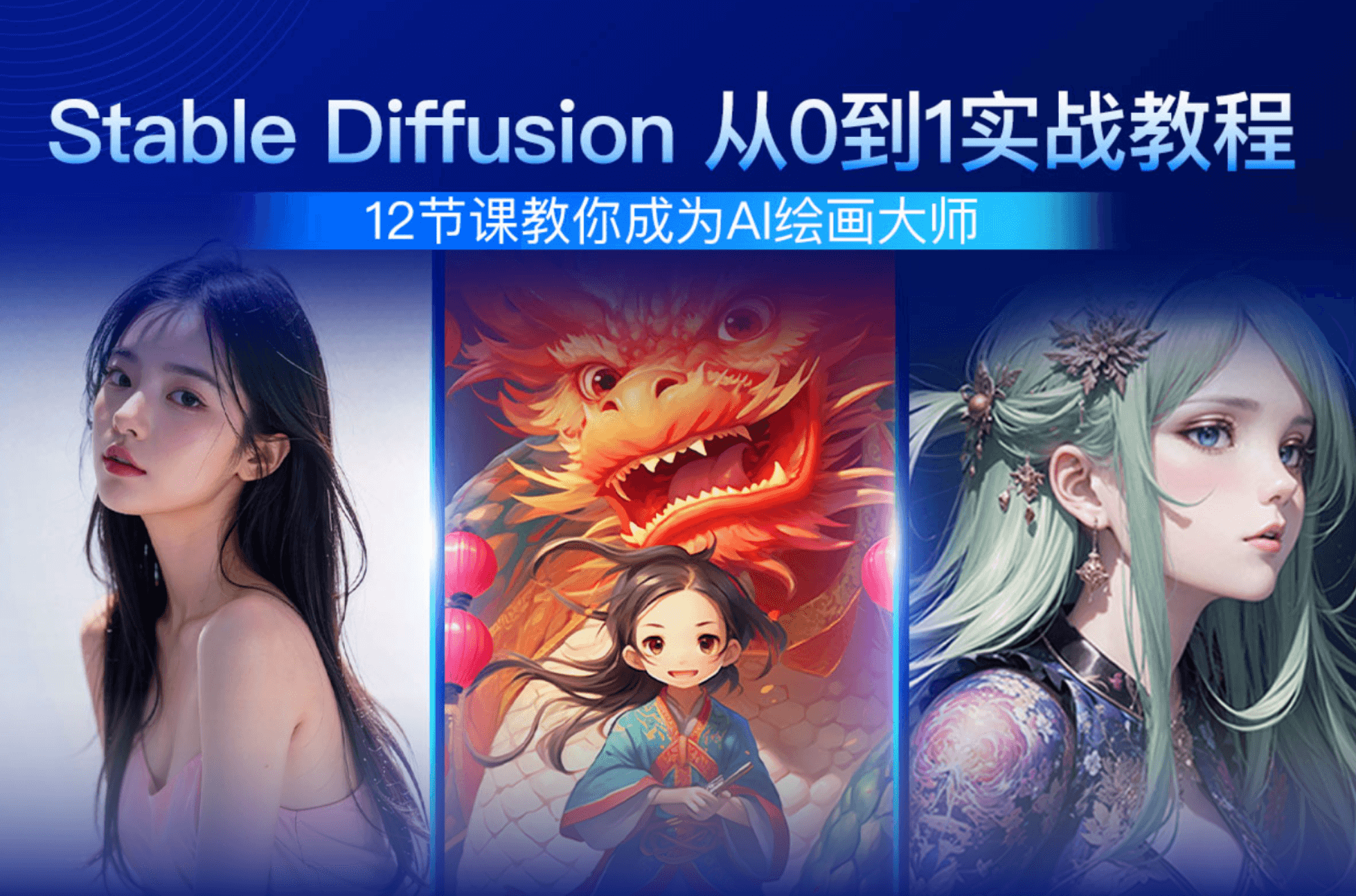 0基础，AI绘画StableDiffusion从0到1实战教程，从安装到Lora训练！