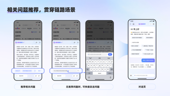 看百度如何进行AI 对话式体验设计探索