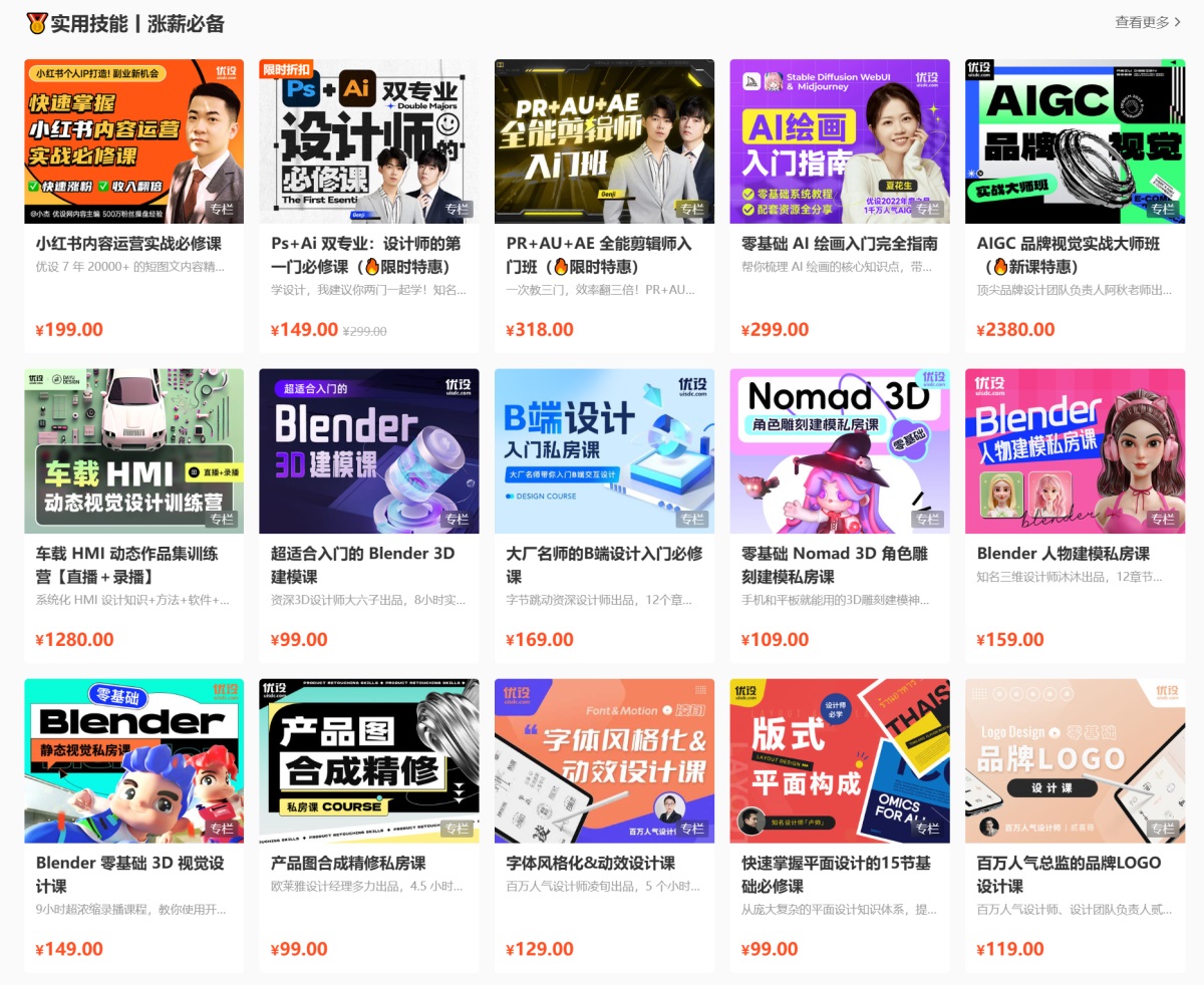 2024 新年福利！AI设计、3D角色建模等百元录播课免费送！1/31征集截止