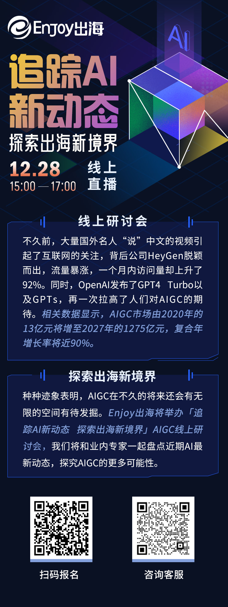 【12.28下午3-5点线上】追踪AI新动态，探索出海新境界