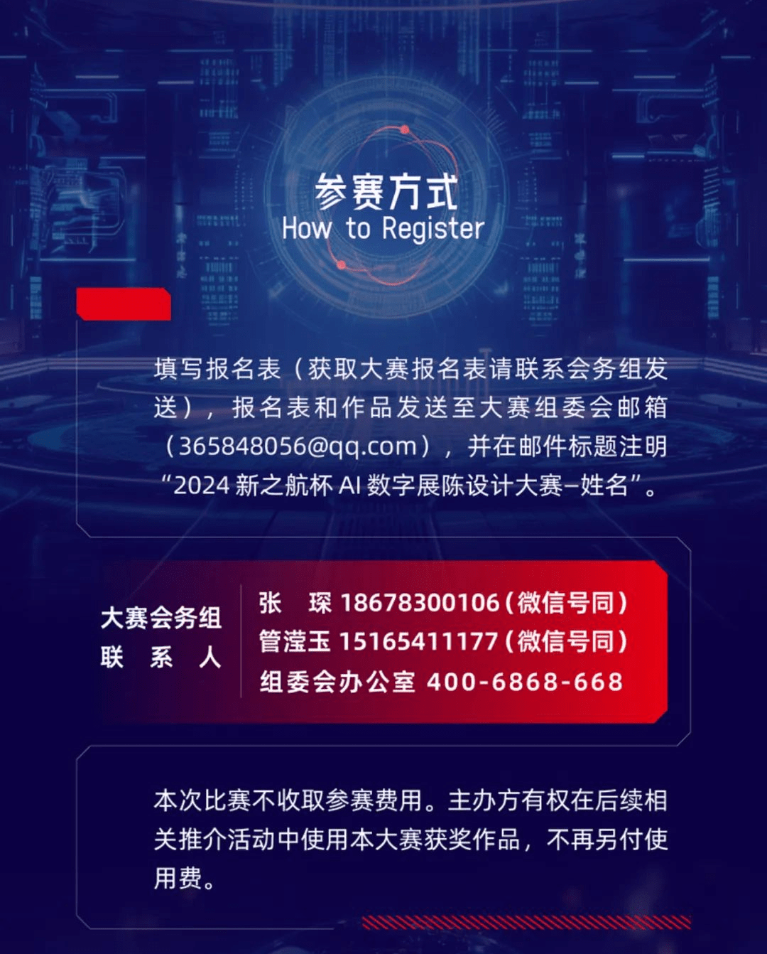 2024“新之航杯” 首届 AI 数字展陈设计大赛,4/20截止投稿