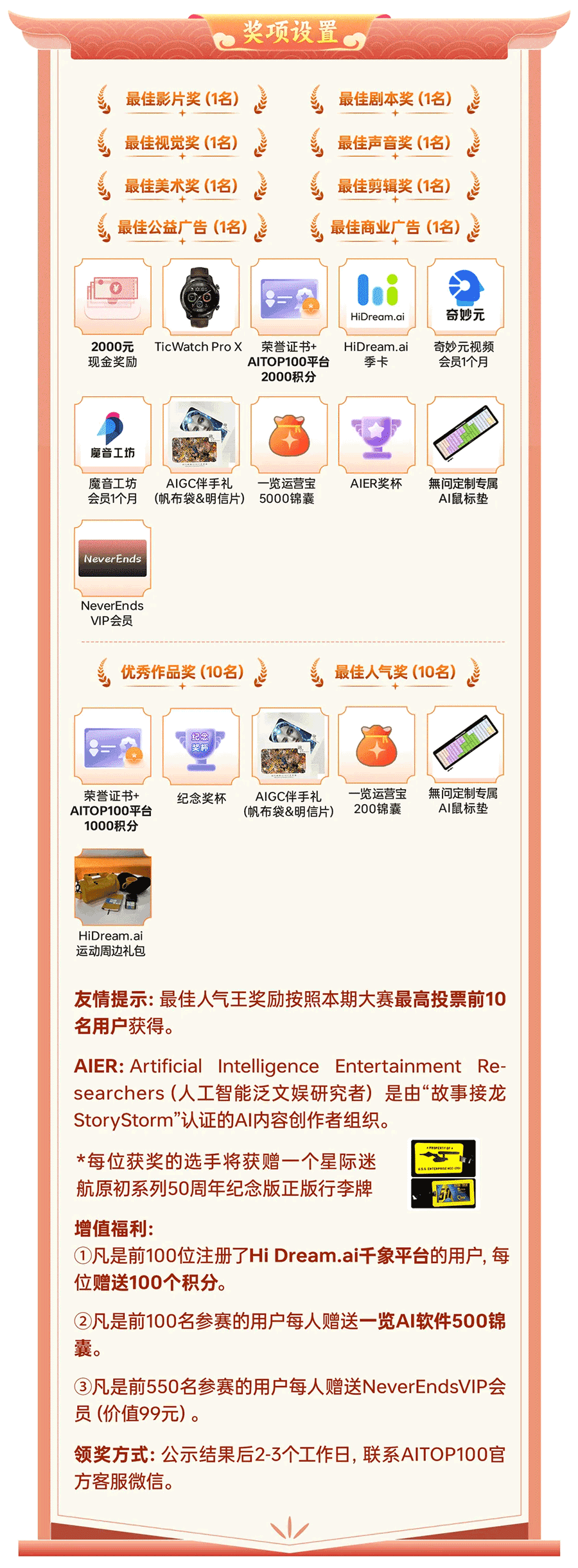 龙舞光影逐梦起航，2024 Al贺新岁，故事接龙StoryStorm AI 短片大赛，24/2/19截止投稿