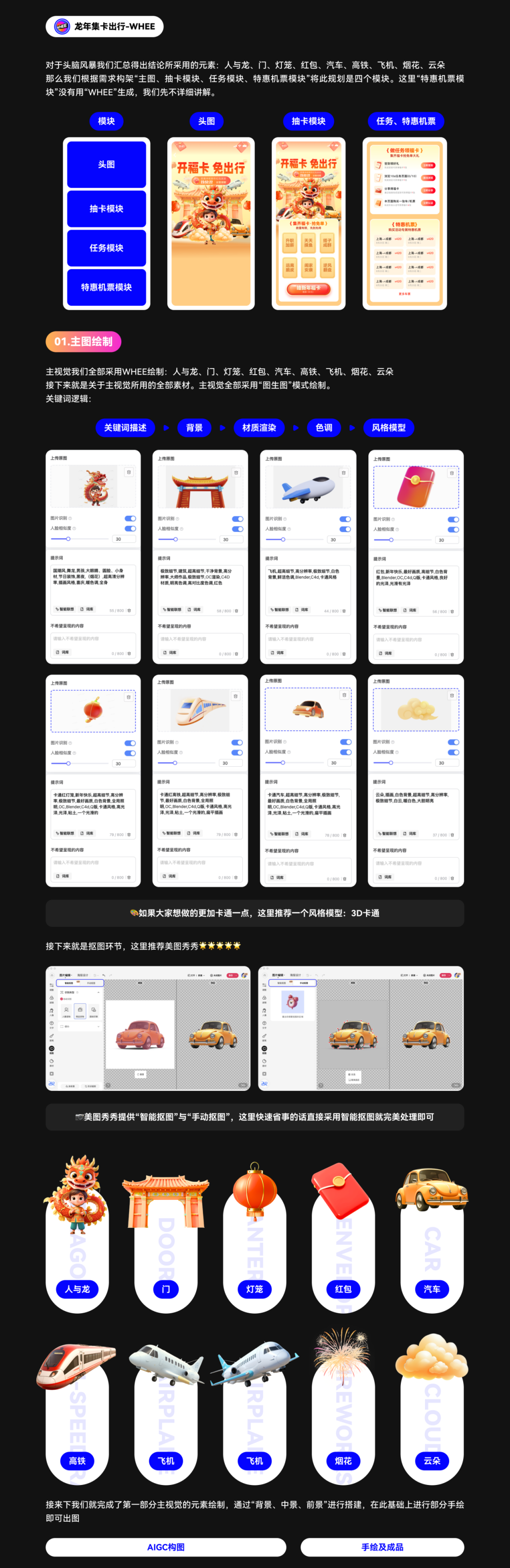 美图WHEE教程:如何为一款出行APP做一次节日活动