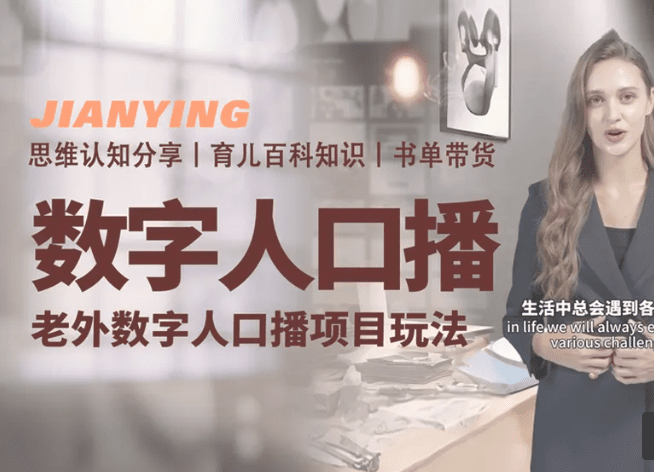 老外数字人口播项目新玩法，多赛道可应用！