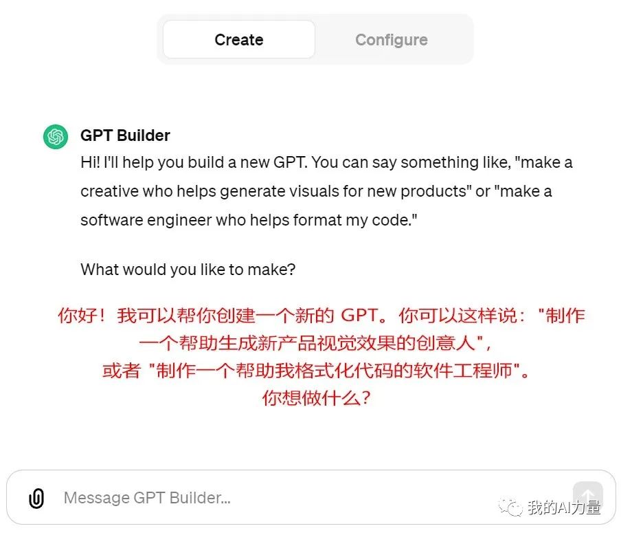 快来创建自己的 GPT 应用程序,图文详细教程