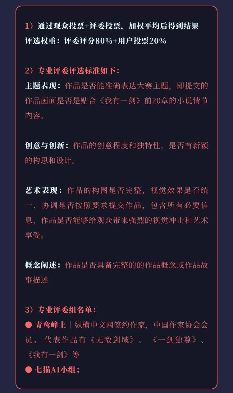 无界AI x 七猫:故事里的画 第3期 《我有一剑》小说插画大赛,3/20截止投稿