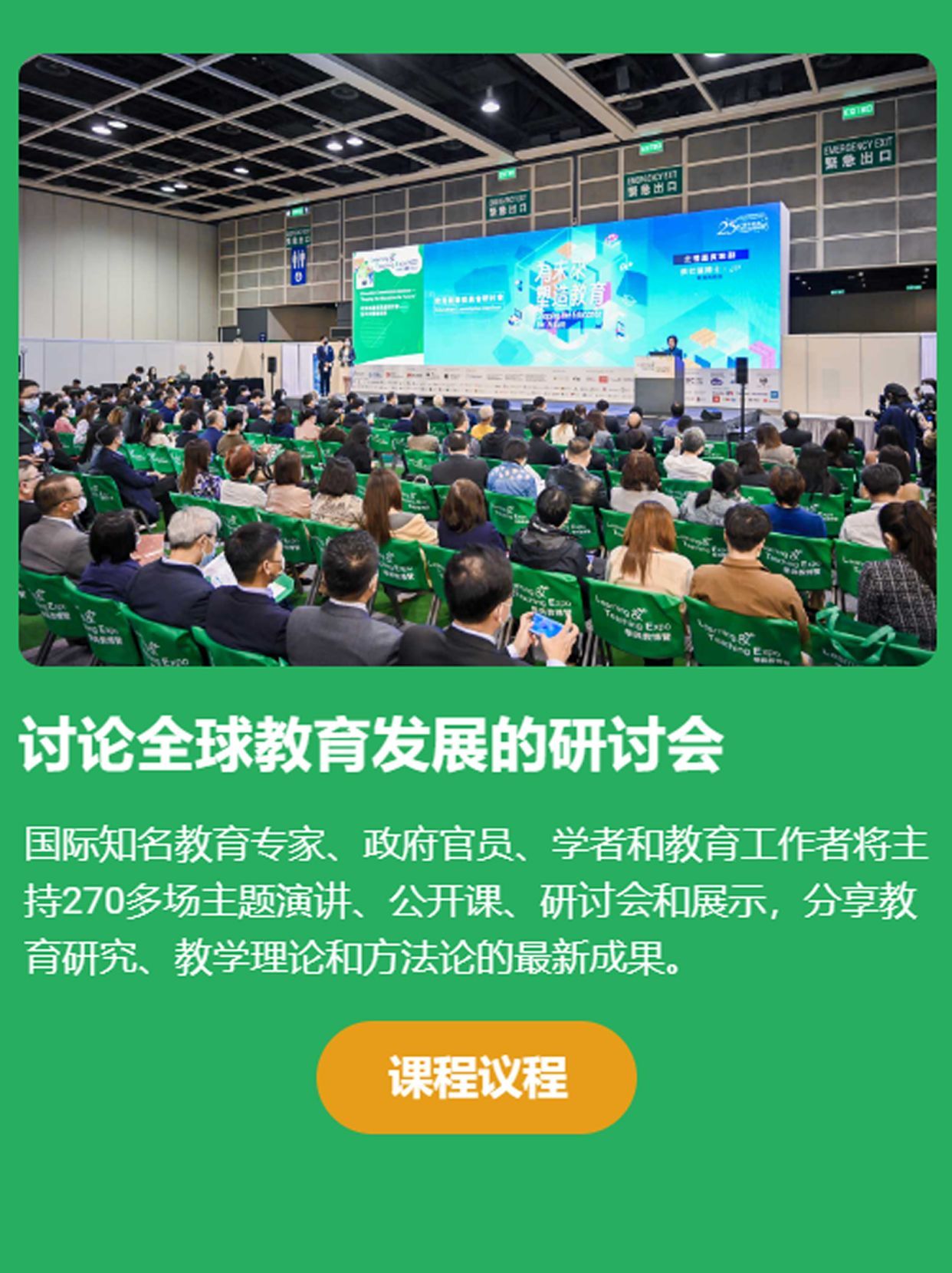 【12.13-15深港展】学与教博览 2023 Learning & Teaching Expo 2023 聚焦AI领域