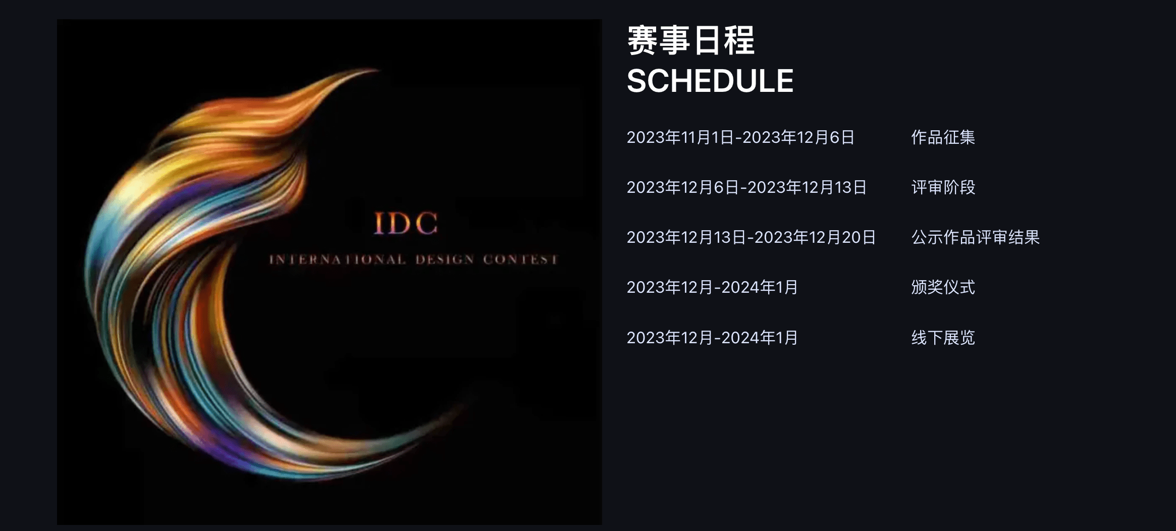 “以梦为笔 与AI同行” AIGC创意设计大赛，即日-2023/12/6报名