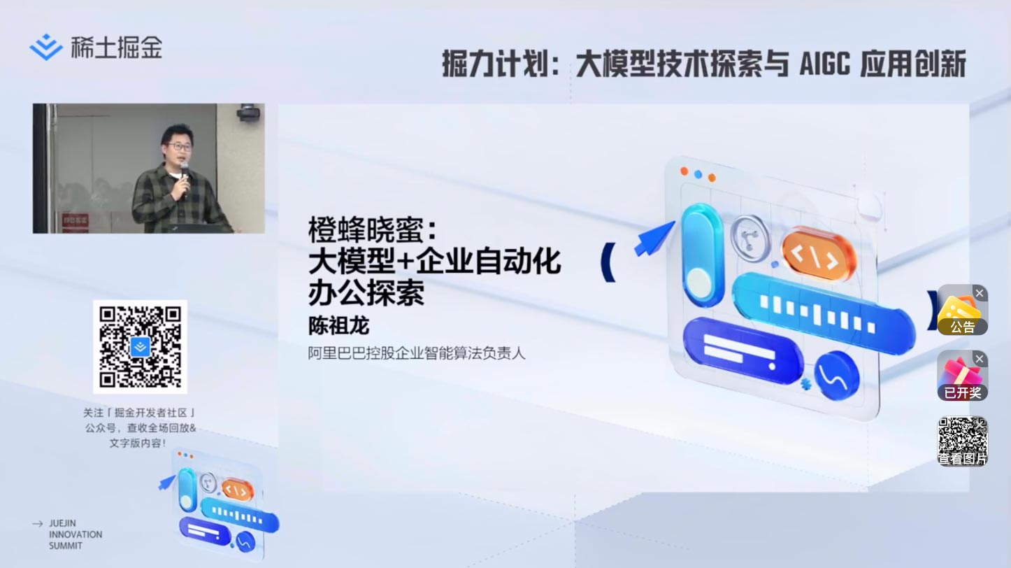 稀土掘金分享会：大模型技术探索与AIGC应用创新