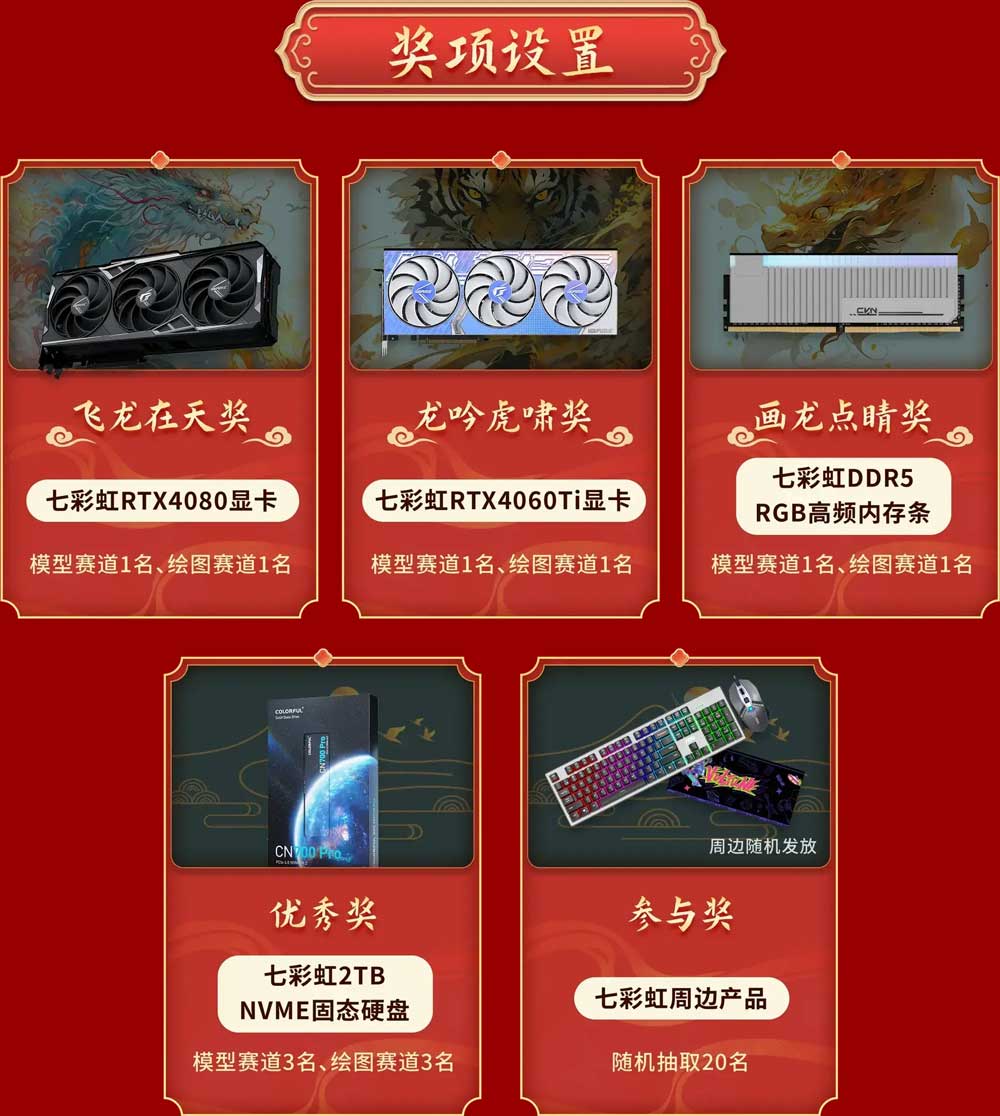 Liblib x colorful：新春AI出彩创意设计大赛，即日-12/31投稿截止