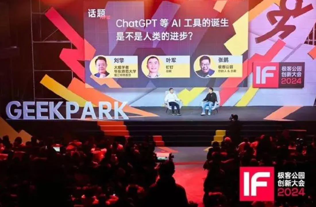 刘擎对话叶军:人文学者向创业者发问,如何理解AI时代?