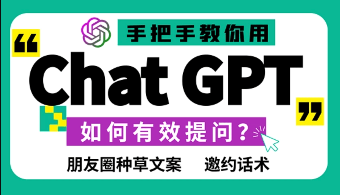 AI遇强则强，手把手教你让GPT的提问更加有效！