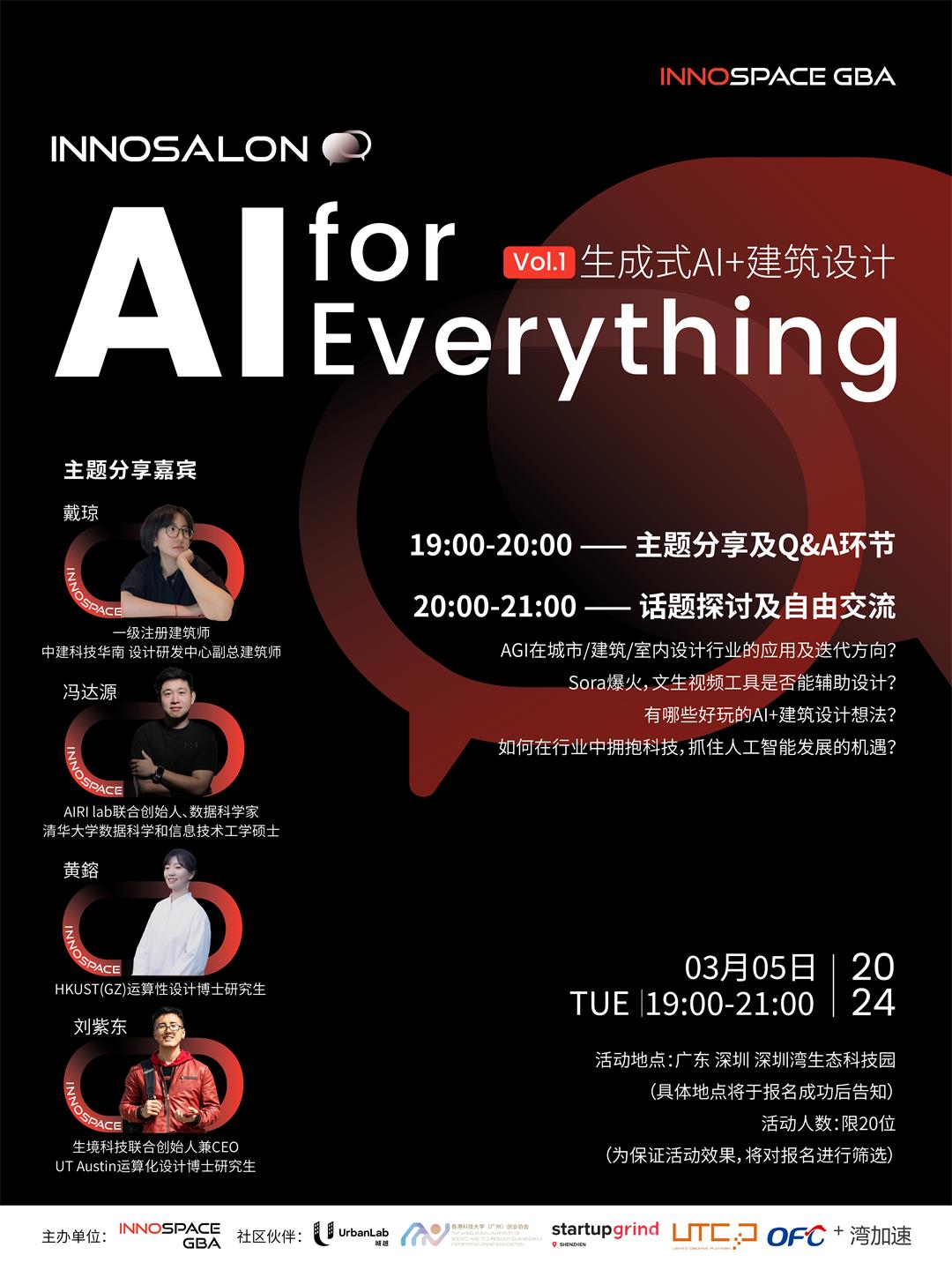 【3.5深圳】生成式AI+建筑设计