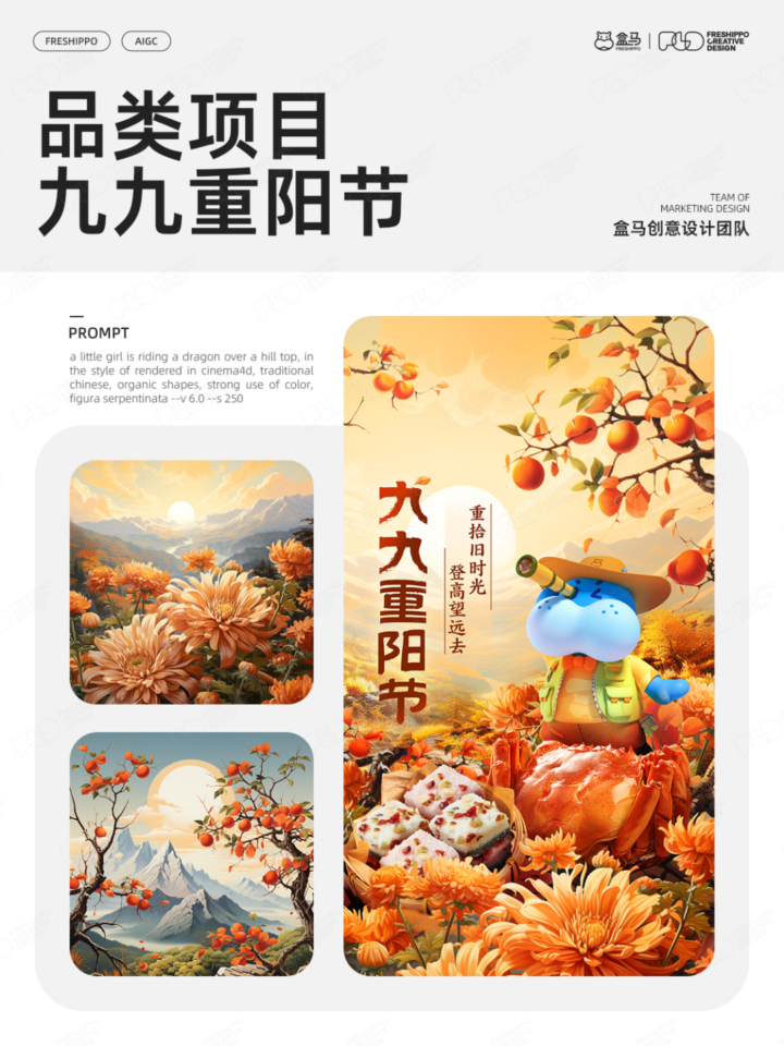 【实战案例】盒马设计|AIGC营销创意年度报告