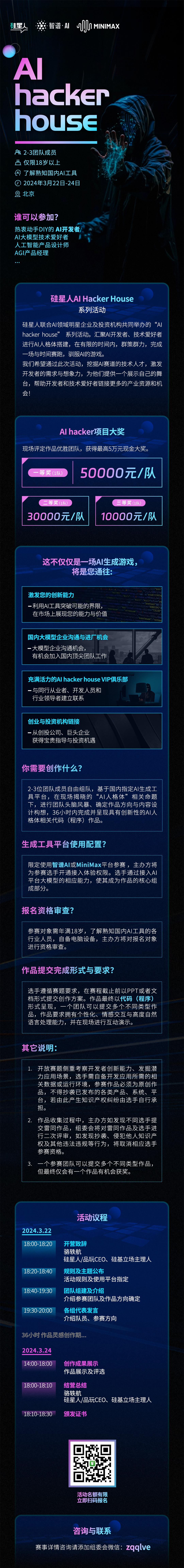 【3.22-24北京】AI hacker house竞速挑战：36小时快速打造AI人格体