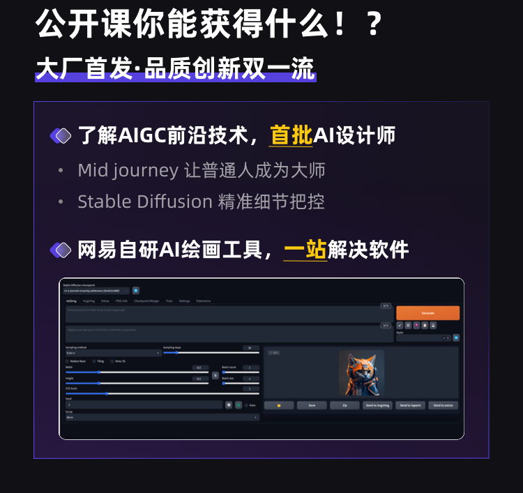 【12.20晚19:30】人工智能时代，人人必会的AI绘画设计课（网易云课堂）