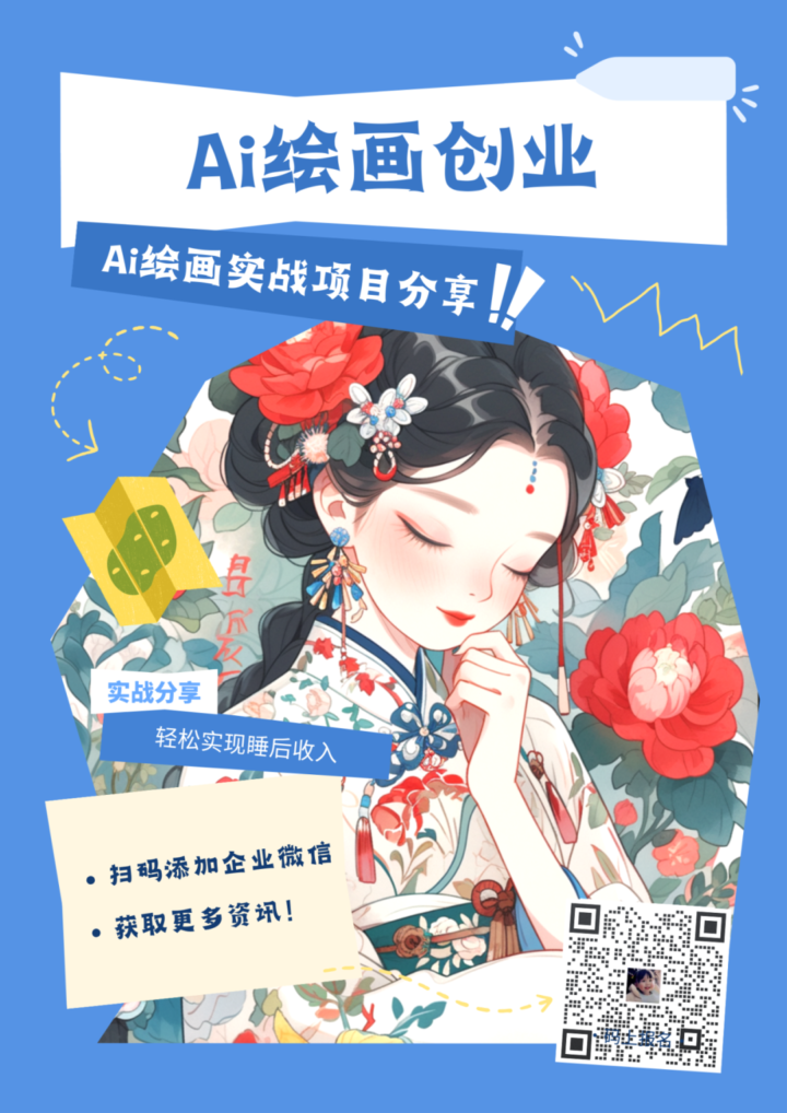 自媒体上的爆款Ai绘画如何生成?绘画风格提示词大分享!