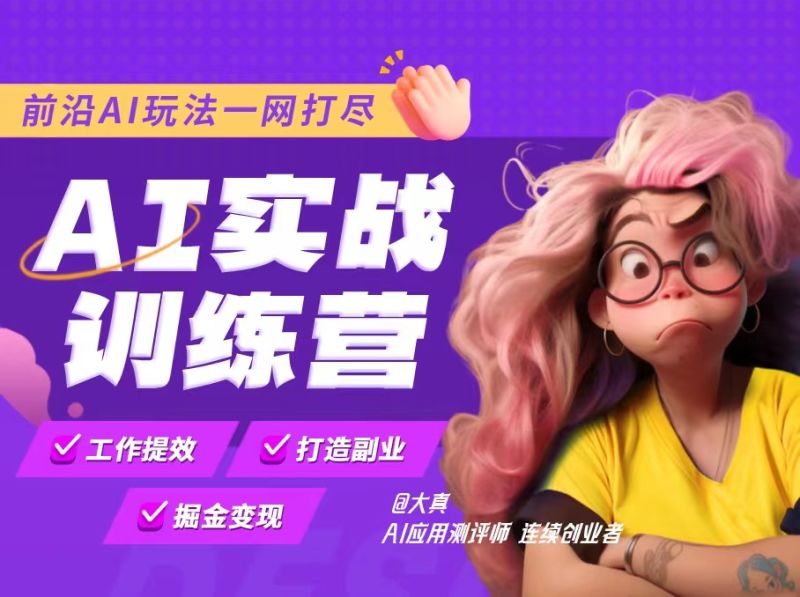 人人必学的AI实战训练营