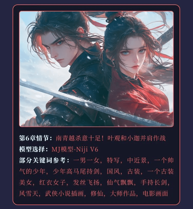 无界AI x 七猫:故事里的画 第3期 《我有一剑》小说插画大赛,3/20截止投稿