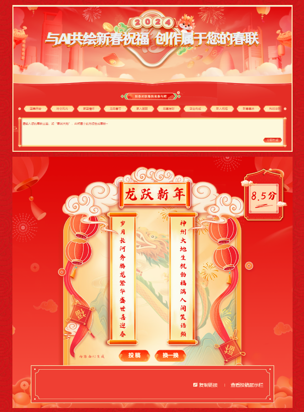 知网AI智能写作春联大赛,24/2/6投稿截止