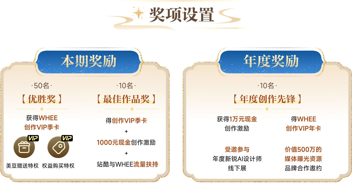 WHEE x ZCOOL站酷：“AI绘古韵 诗词入画来” 2024新锐AI设计师计划，4/6截止征集