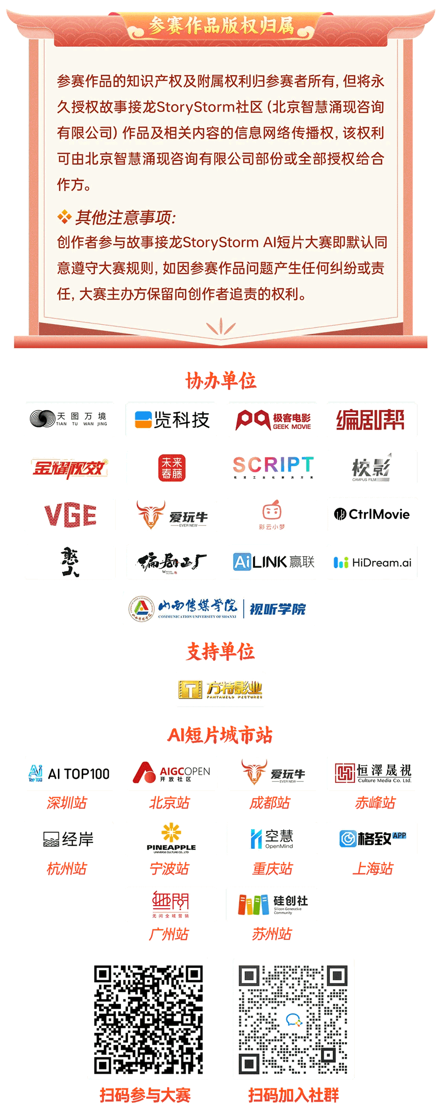 龙舞光影逐梦起航，2024 Al贺新岁，故事接龙StoryStorm AI 短片大赛，24/2/19截止投稿