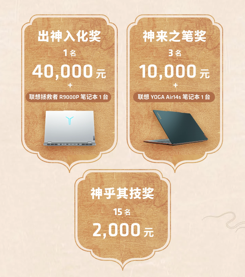 AMD & 永乐宫AIGC创意设计大赛：这是什么神仙，我AI了，即日-2023/12/29征集截止